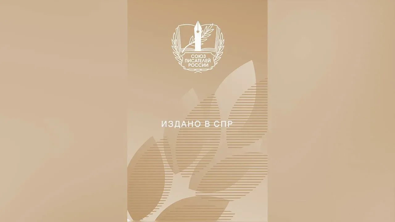 Вышла книга осетинского поэта Шамиля Джикаева «Три белых камня», изданная Союзом писателей России