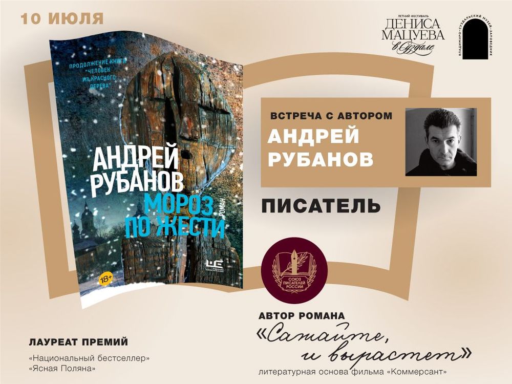 Андрей Рубанов в «Литературной гостиной» фестиваля Дениса Мацуева