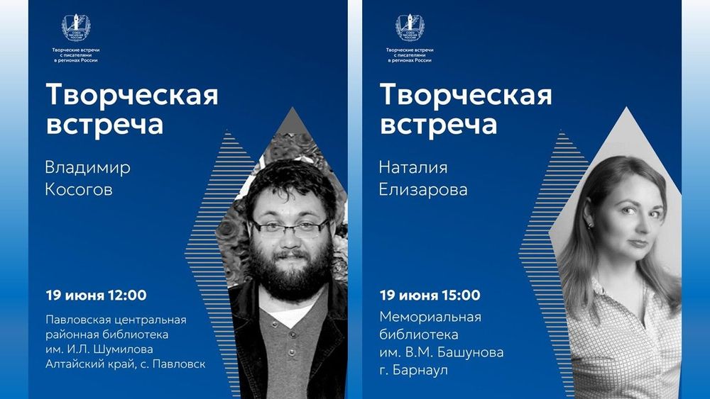 Литературного фестиваля Роберта Рождественского: приглашаем на творческие встречи Владимира Косогова и Наталии Елизаровой