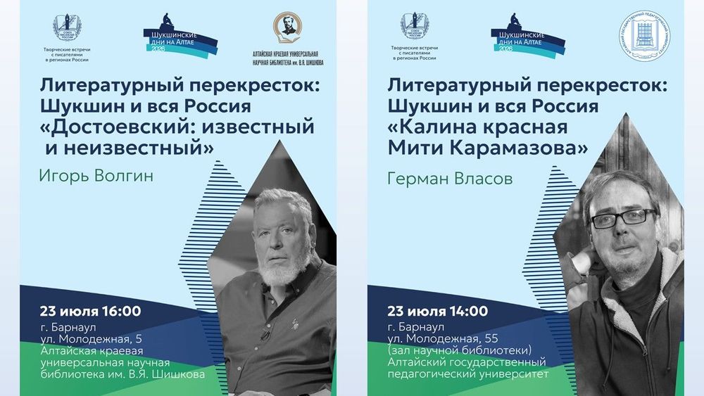 Союз писателей России примет участие в Шукшинском фестивале на Алтае