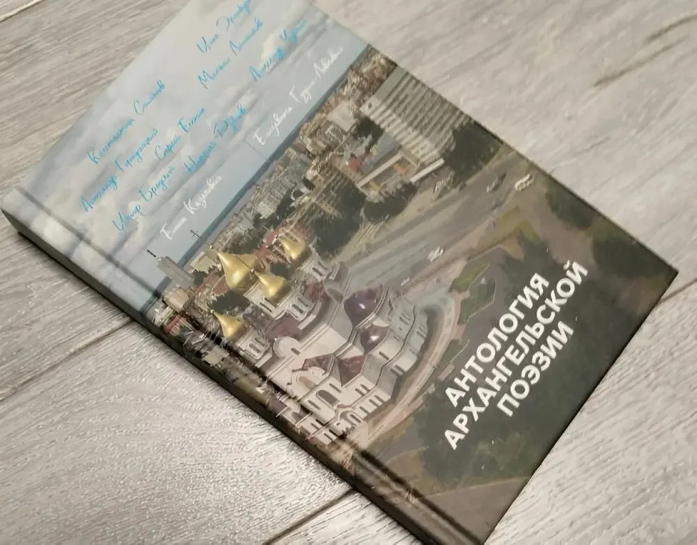 В Архангельске дан старт книжной серии, запечатлевшей литературное наследие Поморья