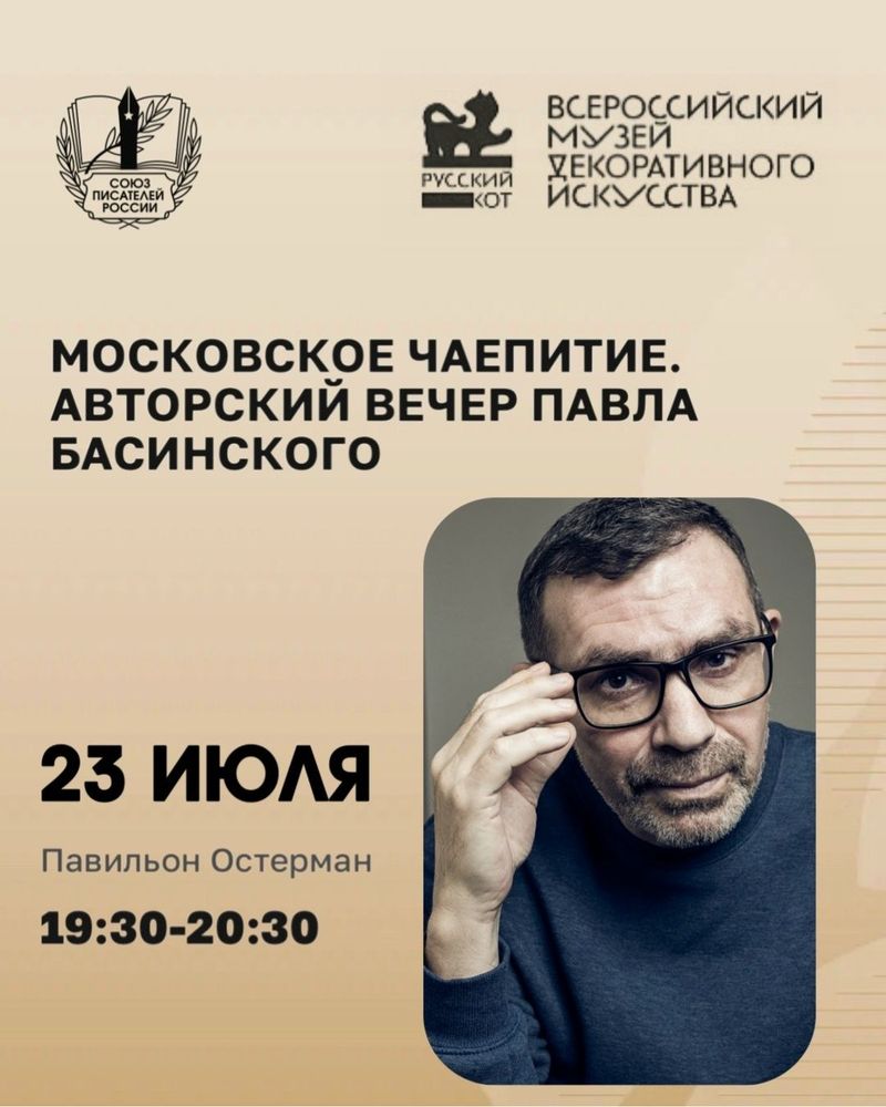 Павел Басинский представит авторскую программу на фестивале «Русский Кот»
