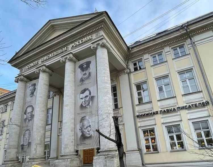 Союз писателей России: итоги 2025 года